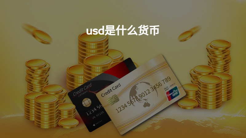 usdt值钱吗_usdt有投资价值吗