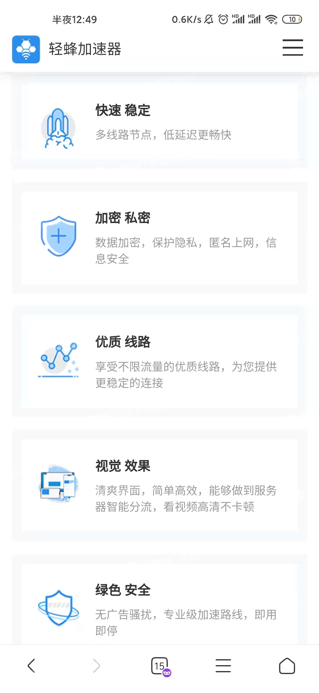 轻蜂加速器_轻蜂加速器app下载