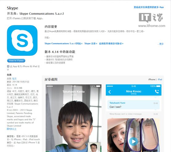 手机版skype官网iphone_skype苹果手机最新版本官方下载