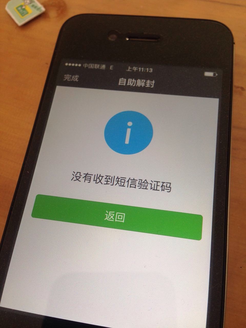 如果短信收不到验证码该怎么办_如果短信收不到验证码该怎么办理