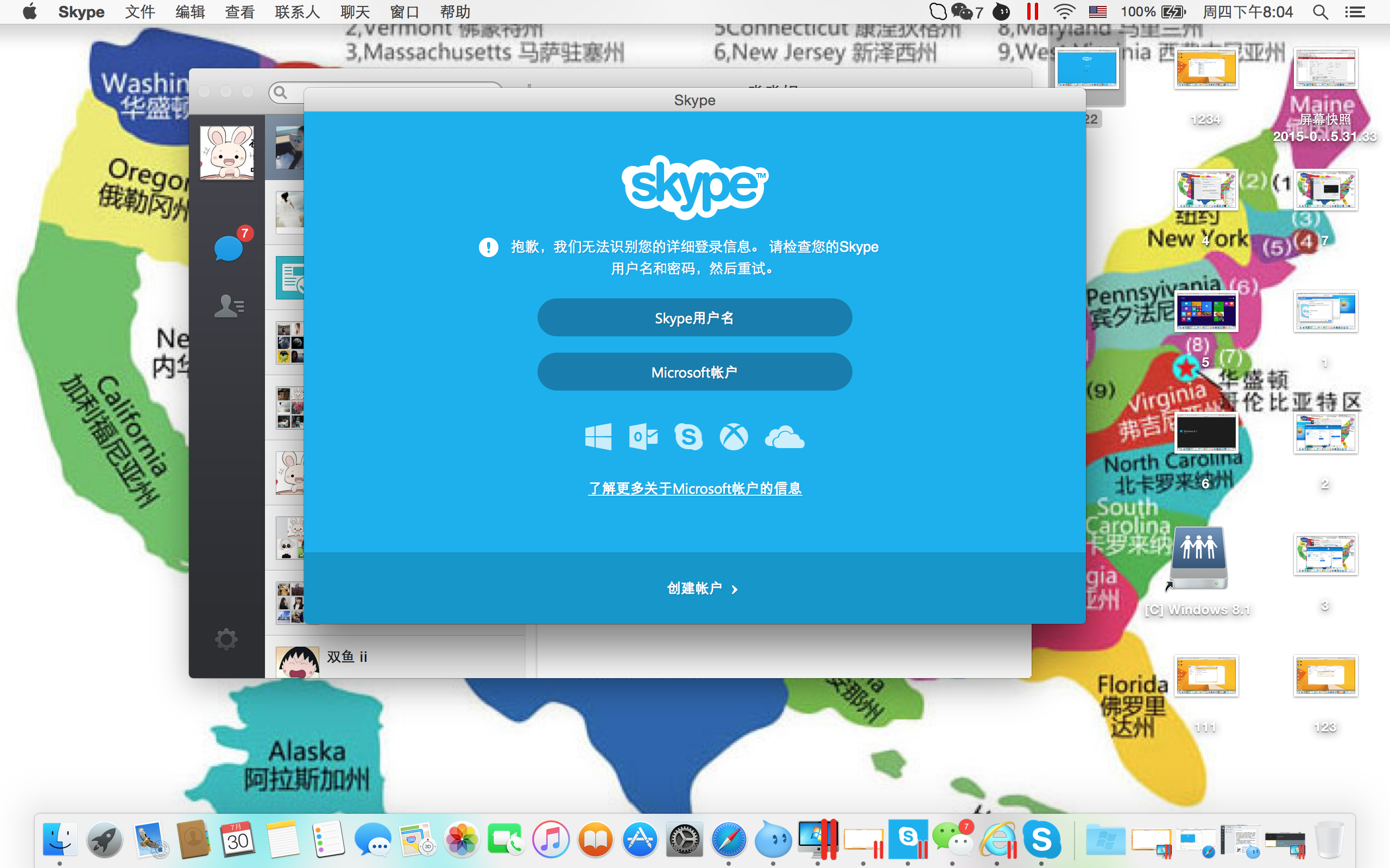 苹果手机下载skype为什么不能登录了_苹果手机下载skype为什么不能登录了呀