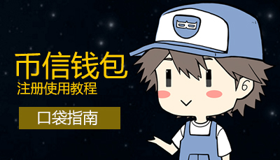 币信app_币信app登录不了