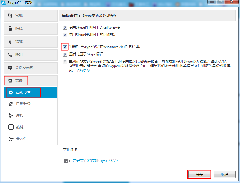 skype自启动怎么关_skype for business关闭自启
