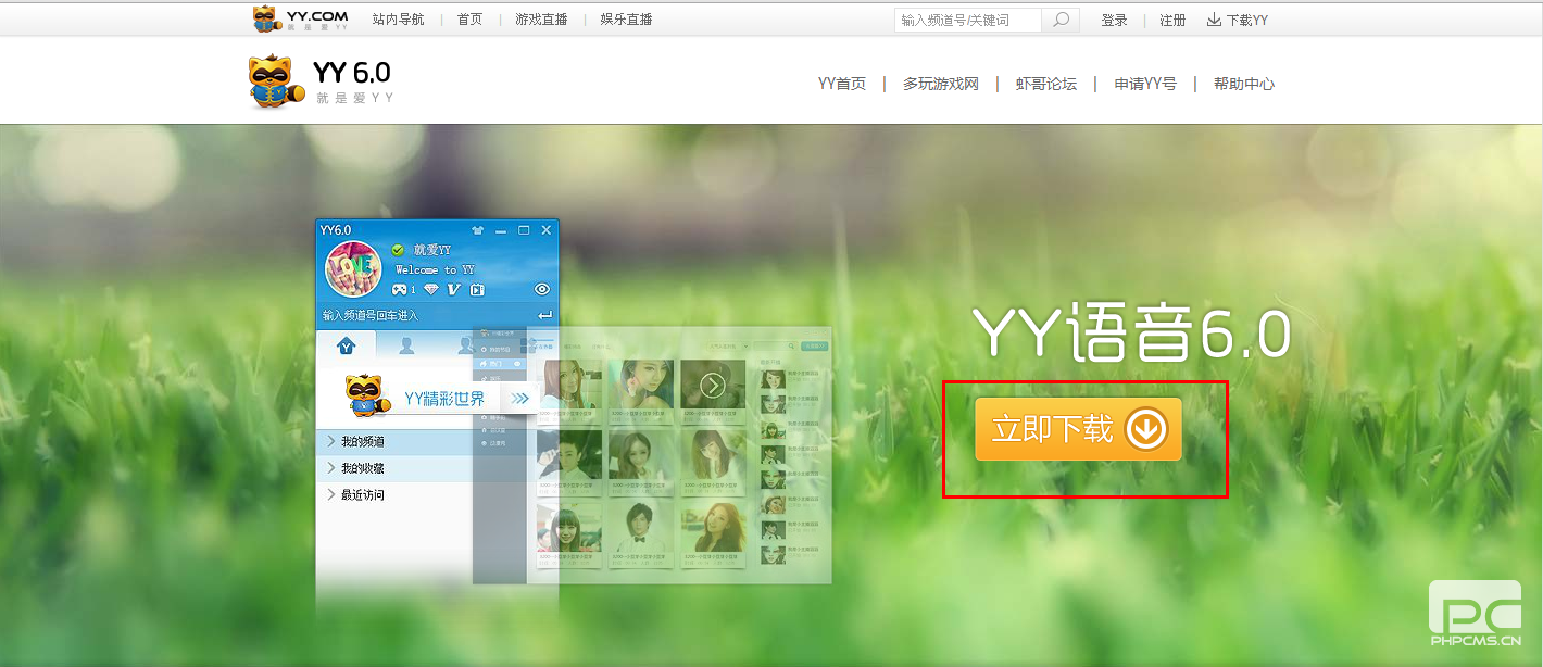 下载yy_下载yy语音
