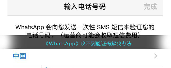 苹果手机收不到whatsapp验证码_whatsapp苹果手机无法发送验证码