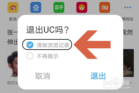 去除uc网页里的搜索记录_uc网页里面搜索记录怎么删除