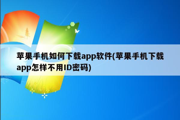 下载飞机聊天app下载苹果_下载飞机聊天app下载苹果版