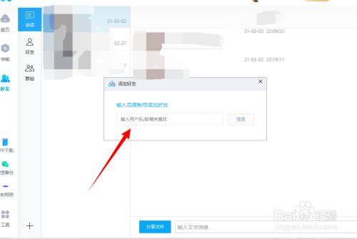 百度里面如何加好友_如何在百度里面加好友