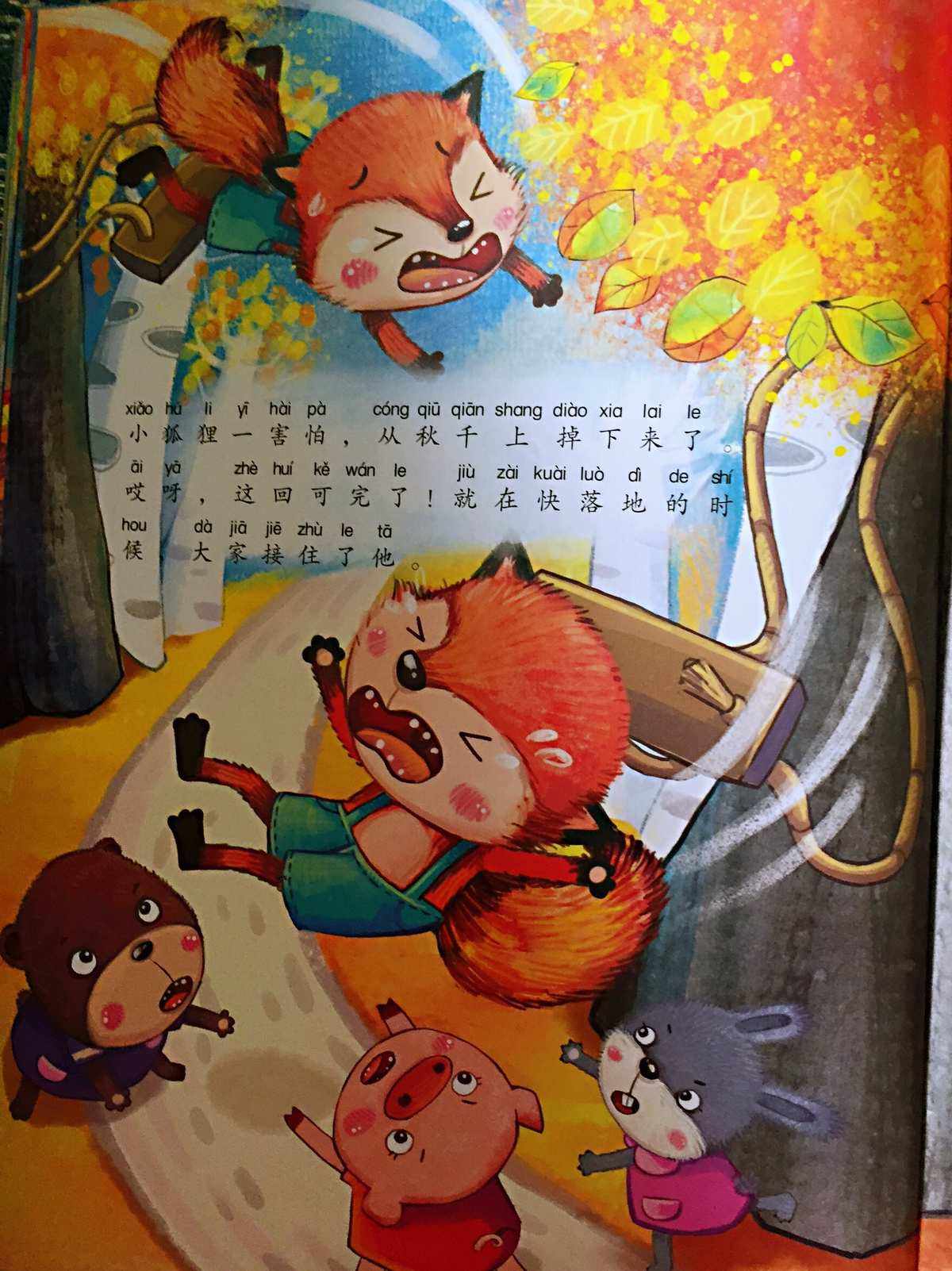 小狐狸的故事_小鸭子和小狐狸的故事