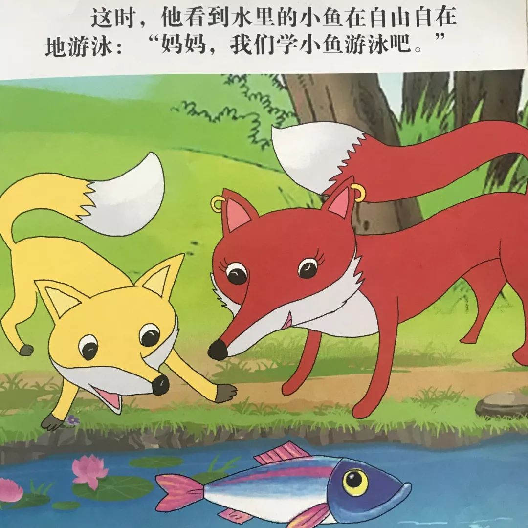 小狐狸的故事_小鸭子和小狐狸的故事
