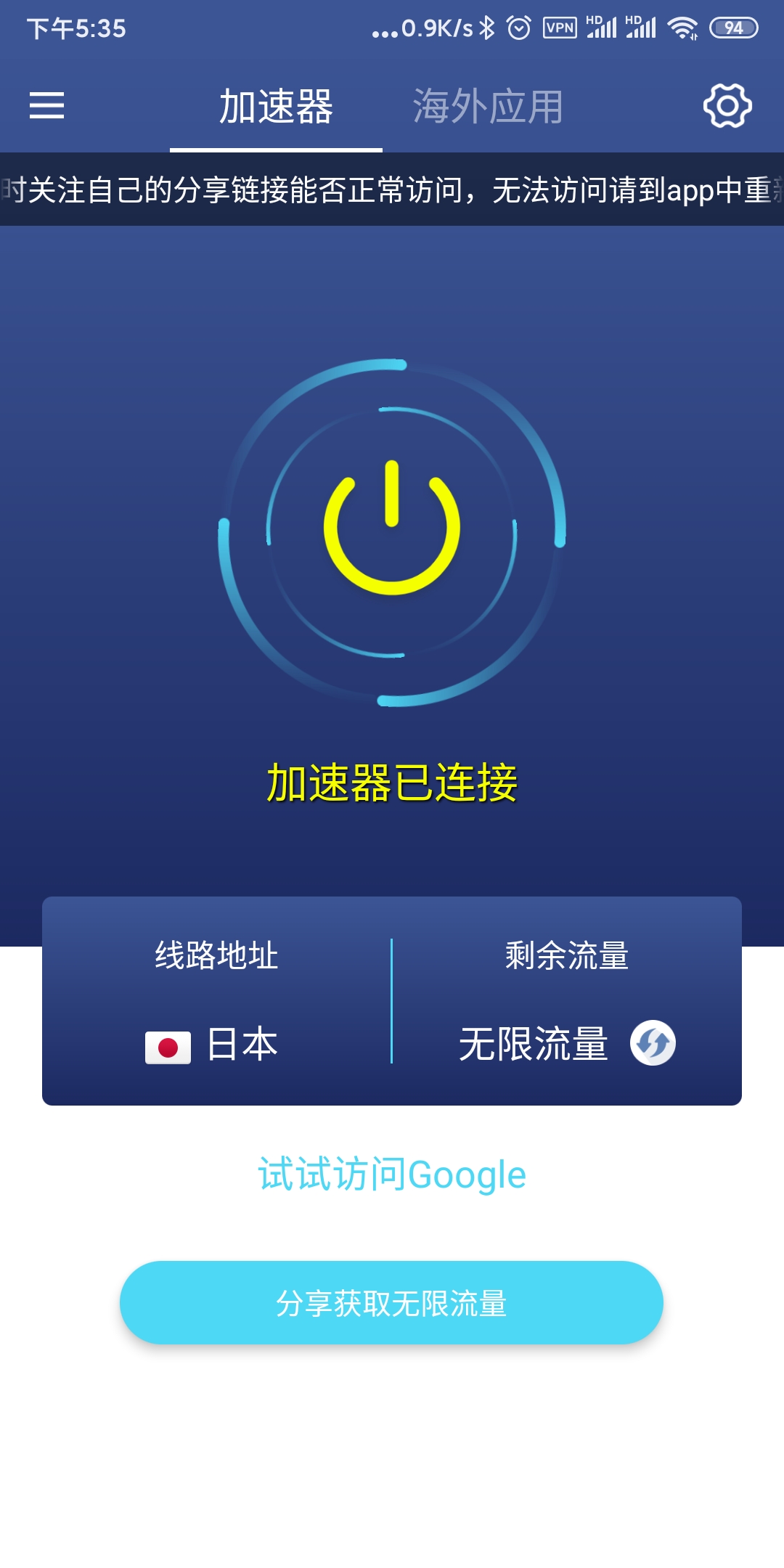 关于飞机加速器永久免费版苹果的信息