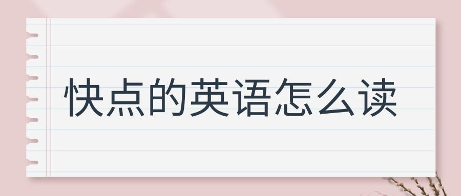 that怎么读_that'll怎么读
