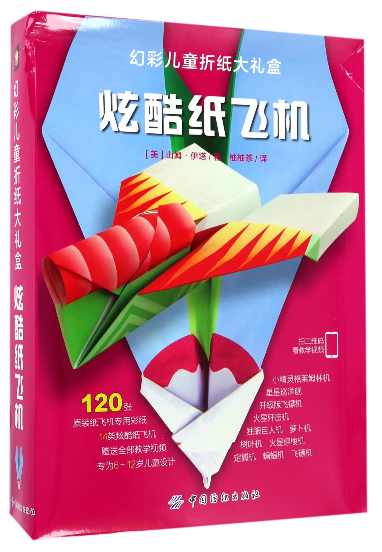 纸飞机如何翻译中文_纸飞机怎么英文换成中文