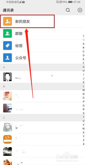 百度怎么加人好友聊天_百度怎么加好友聊天2020