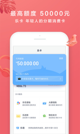 小狐分期app下载官网_2020小狐分期下款10000