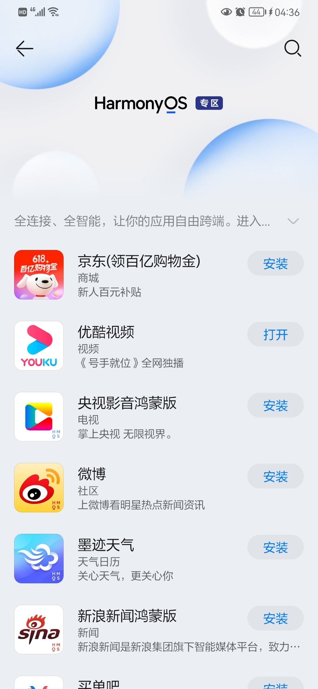 应用商店下载安装正版华为_应用商店下载安装正版华为手机