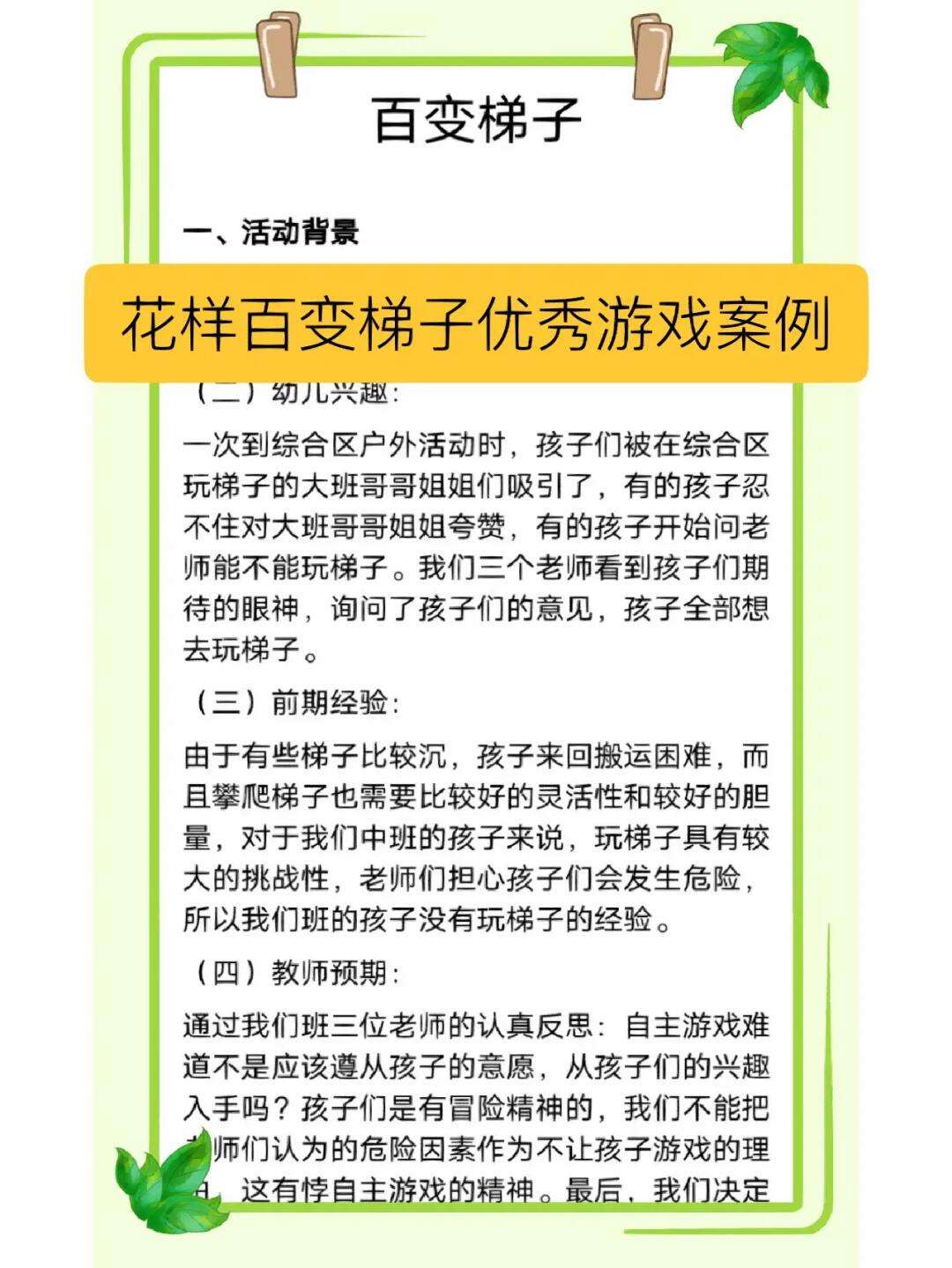 梯子游戏教案_好玩的梯子游戏教案