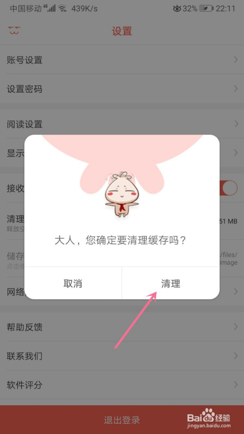 小飞机怎么清理缓存_小飞机怎么删除联系人