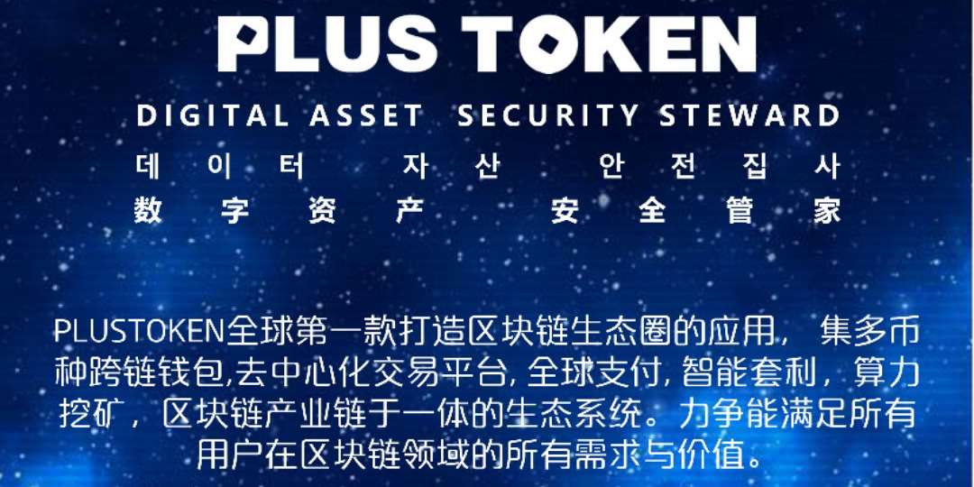 plustoken全球中文官网_plus token最新情况国家认可