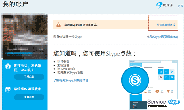 skype在线充值_skype充值多久到账