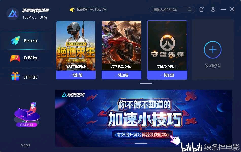 关于雷霆vp加速器官网最新版付费的信息