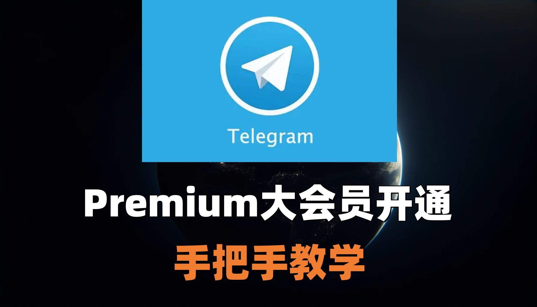 纸飞机telegeramx版本_纸飞机telegeram收不到短信