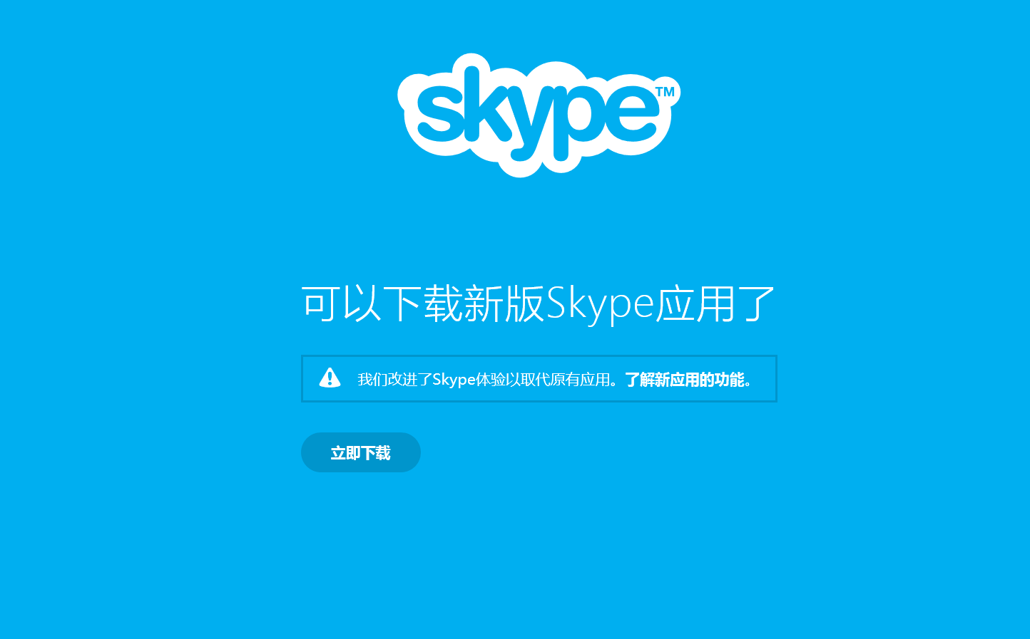 skype版下载_skype正版下载