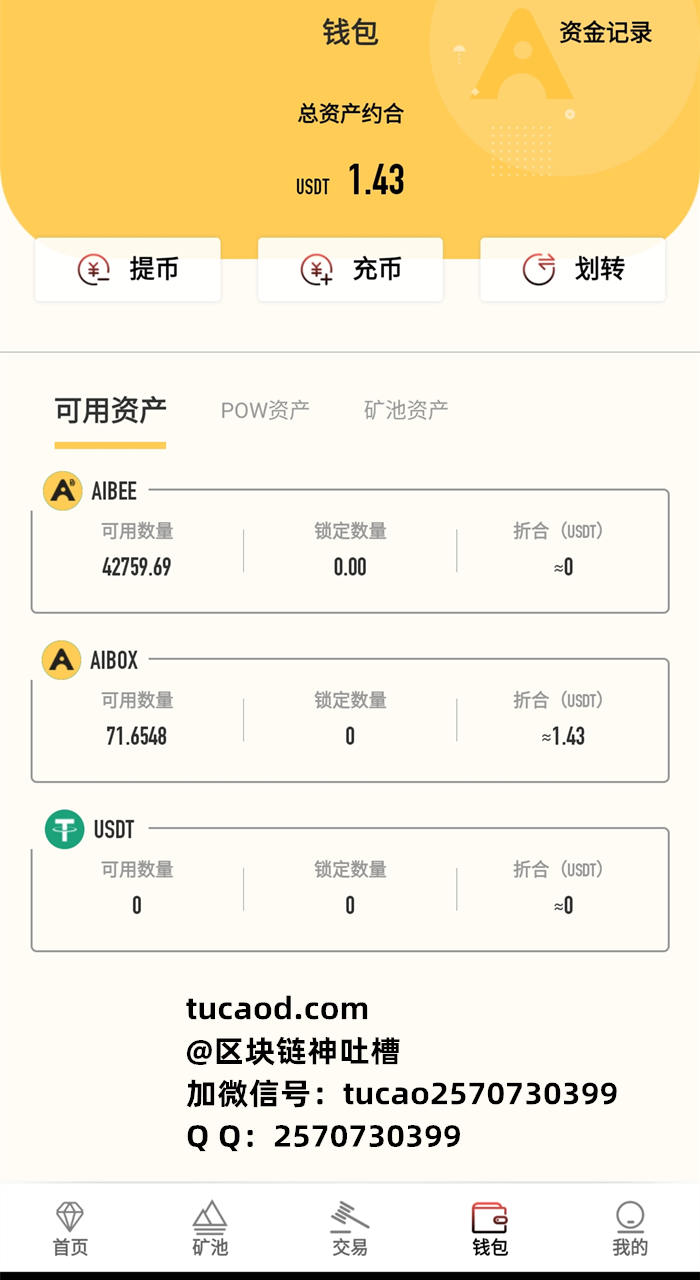 usdt挖矿一天收益多少_usdt 挖矿 生态 骗局
