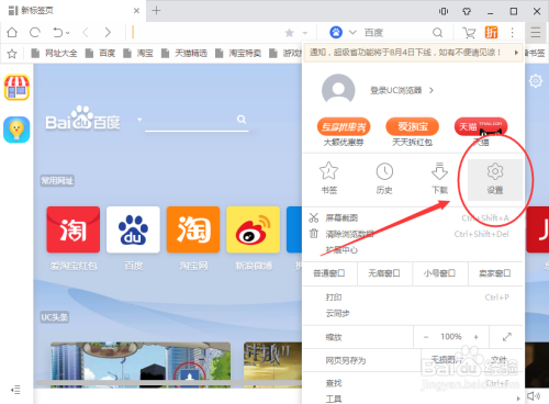 uc浏览器搜索引擎如何设为百度_uc浏览器搜索引擎如何设为百度浏览器