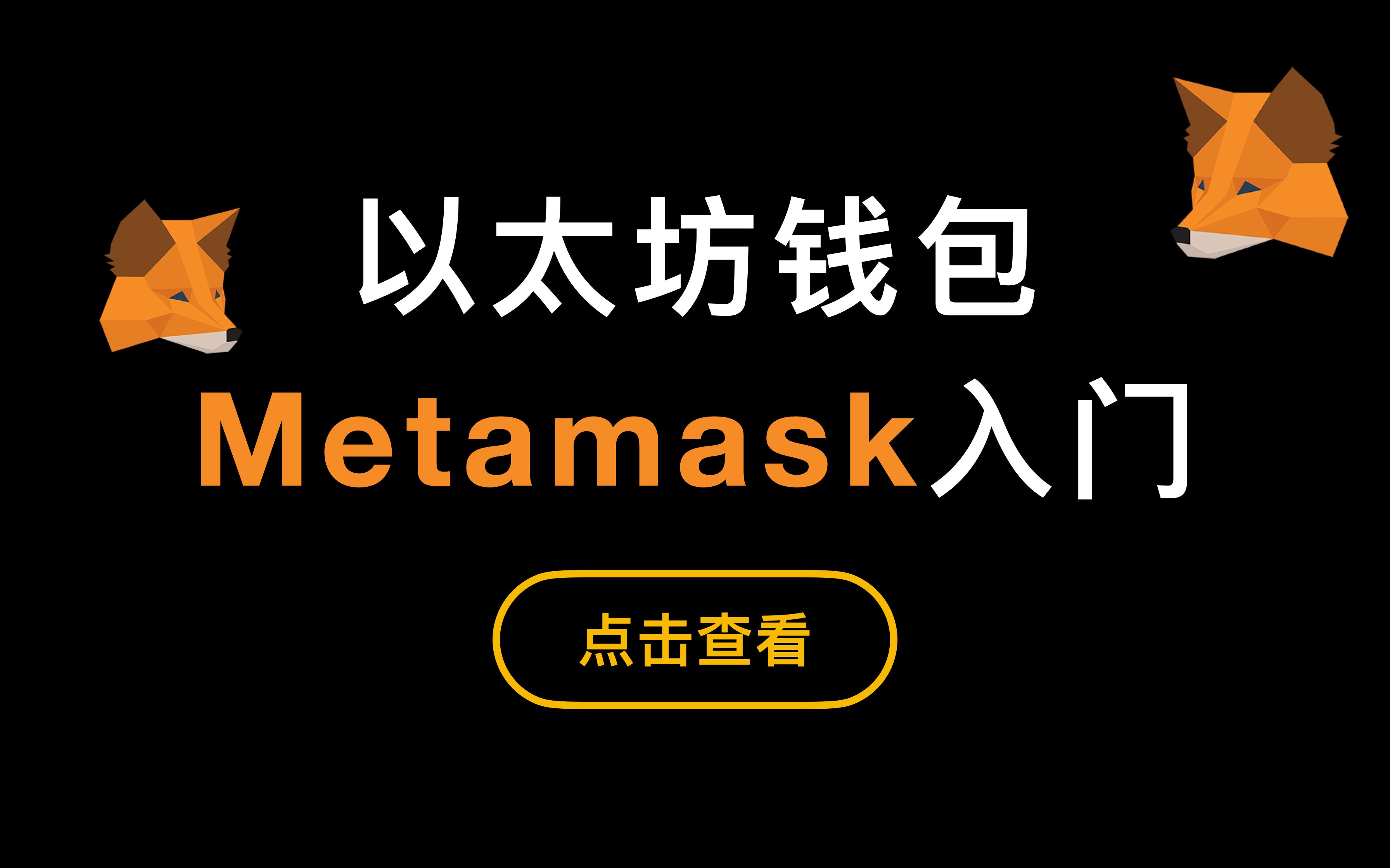 小狐狸钱包手机插件_小狐狸钱包手机版教程
