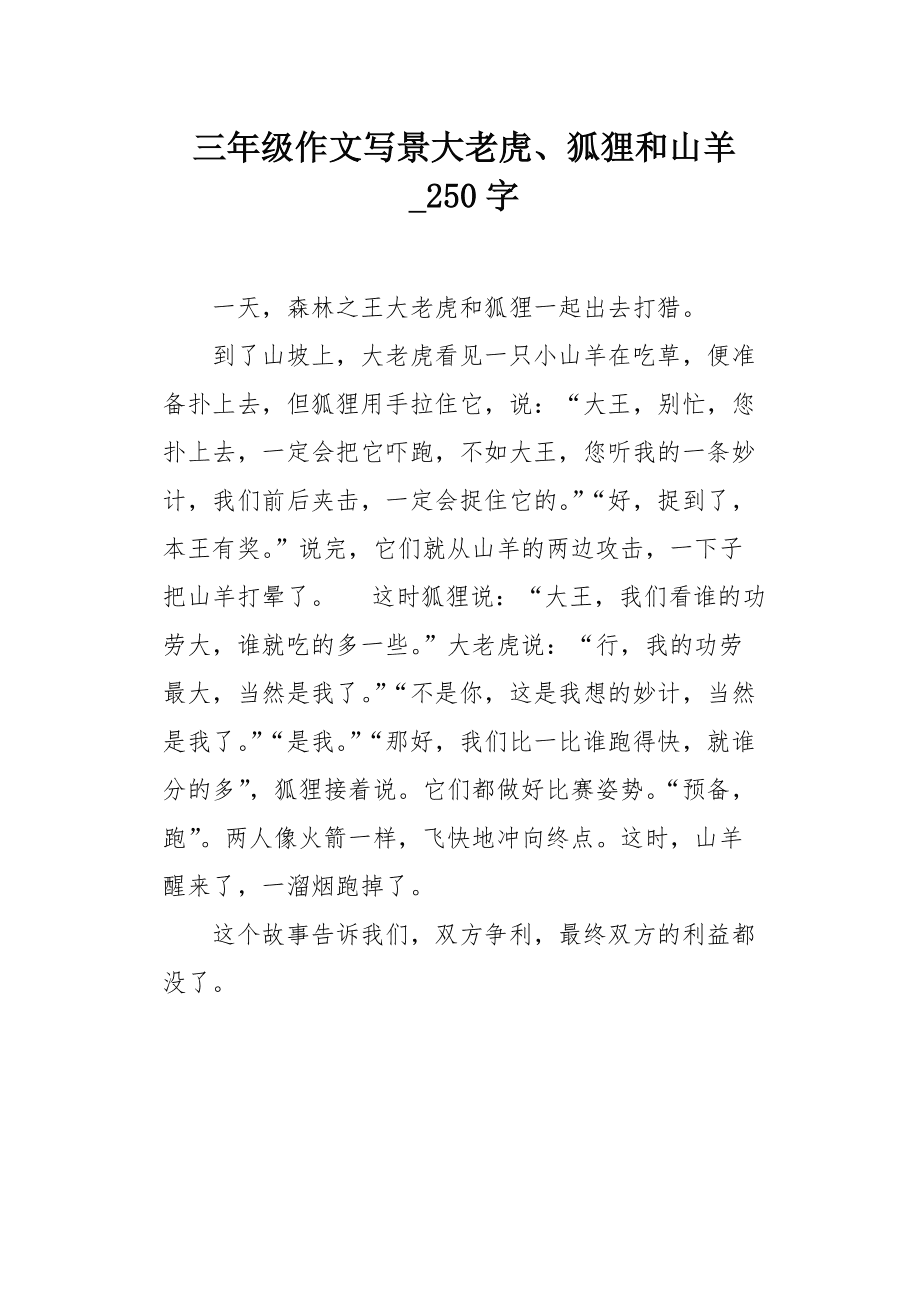 三年级作文小狐狸在学校_三年级作文小狐狸在学校怎么写