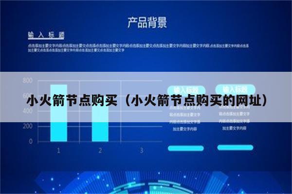 小火箭加速器app安卓_小火箭加速器app安卓版