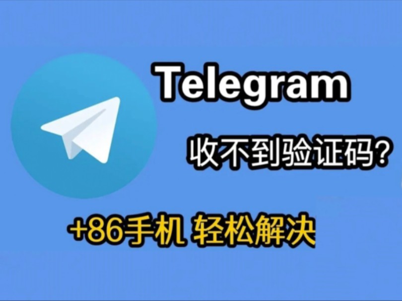 telegram网_纸飞机telegeram官网