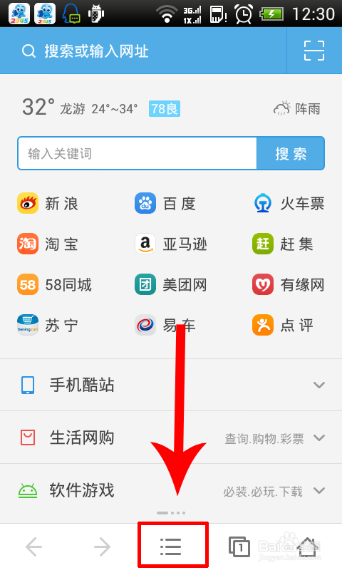 uc浏览器打开搜索_uc浏览器打开搜索栏不见了