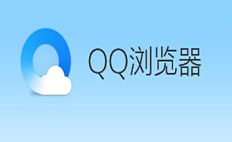 手机qq浏览器最新版本是多少_2021手机浏览器最新版本