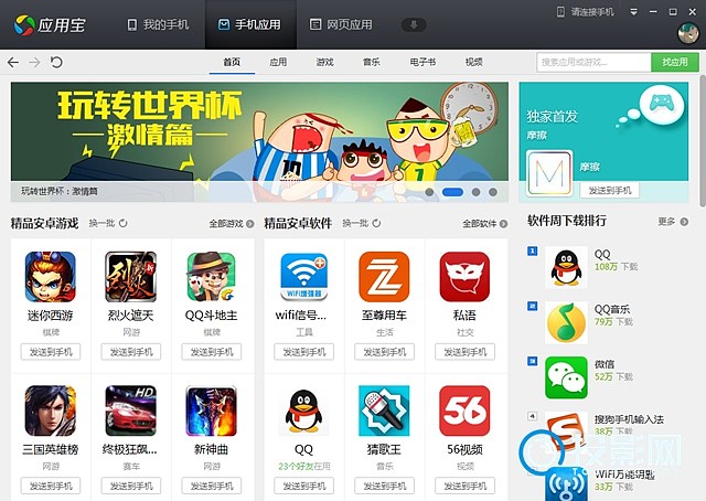 应用宝app官方下载_应用宝app官方下载2023免费安装