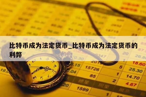 法定货币有哪些风险_法定货币有哪些风险因素