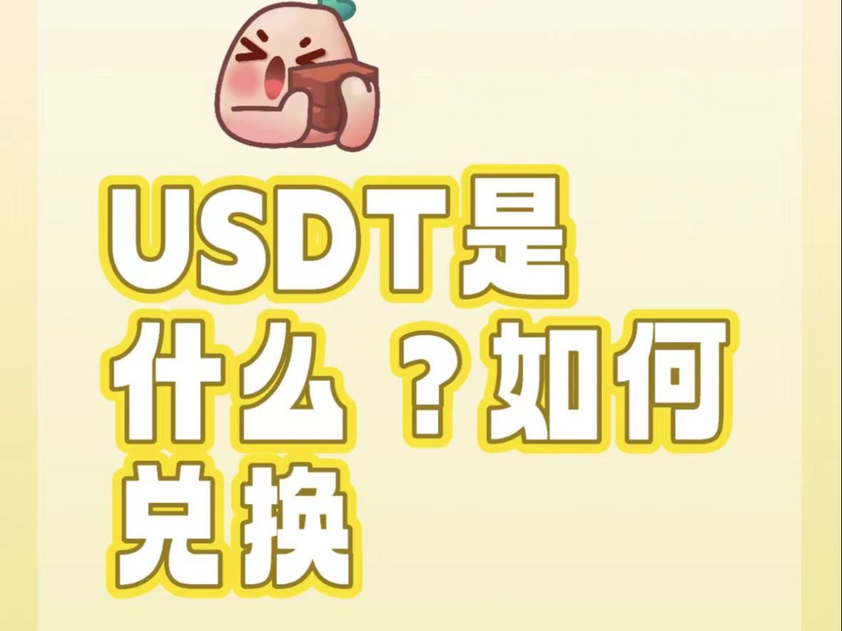 usdt汇率换算_usdt汇率人民币