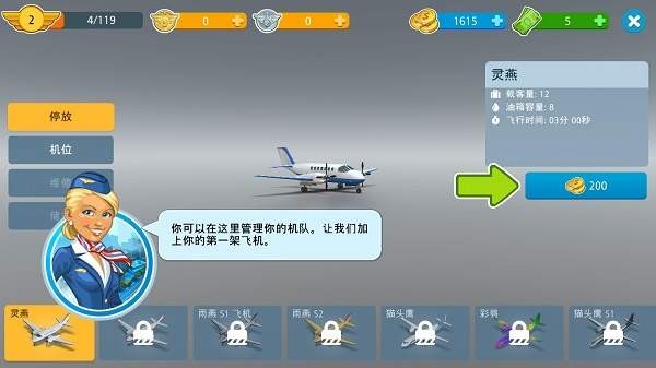 飞机官方下载中文版_飞机中文版下载app
