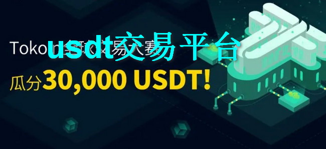 usdt合法_USDT合法提现