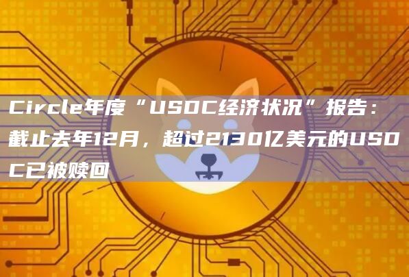 usdc_usdt兑换多少人民币