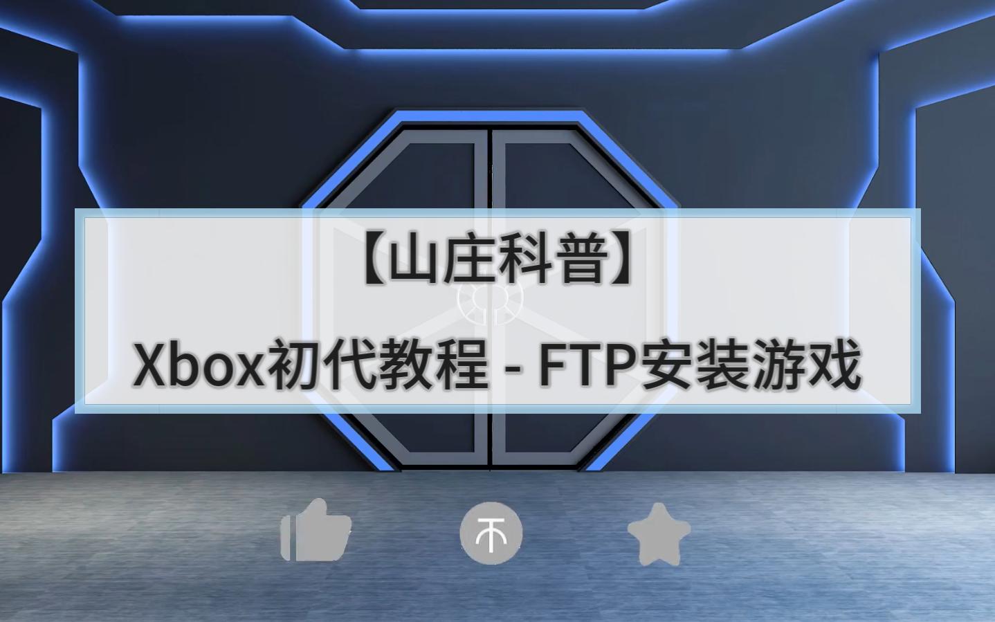 xbox软件安装_xbox软件安装游戏