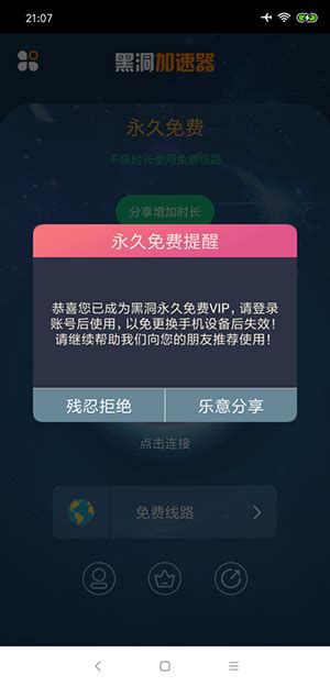 vp加速器永久免费_免费vp 加速器下载