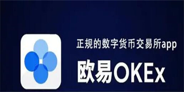 欧交易所app官方下载_欧意交易所app官方下载软件
