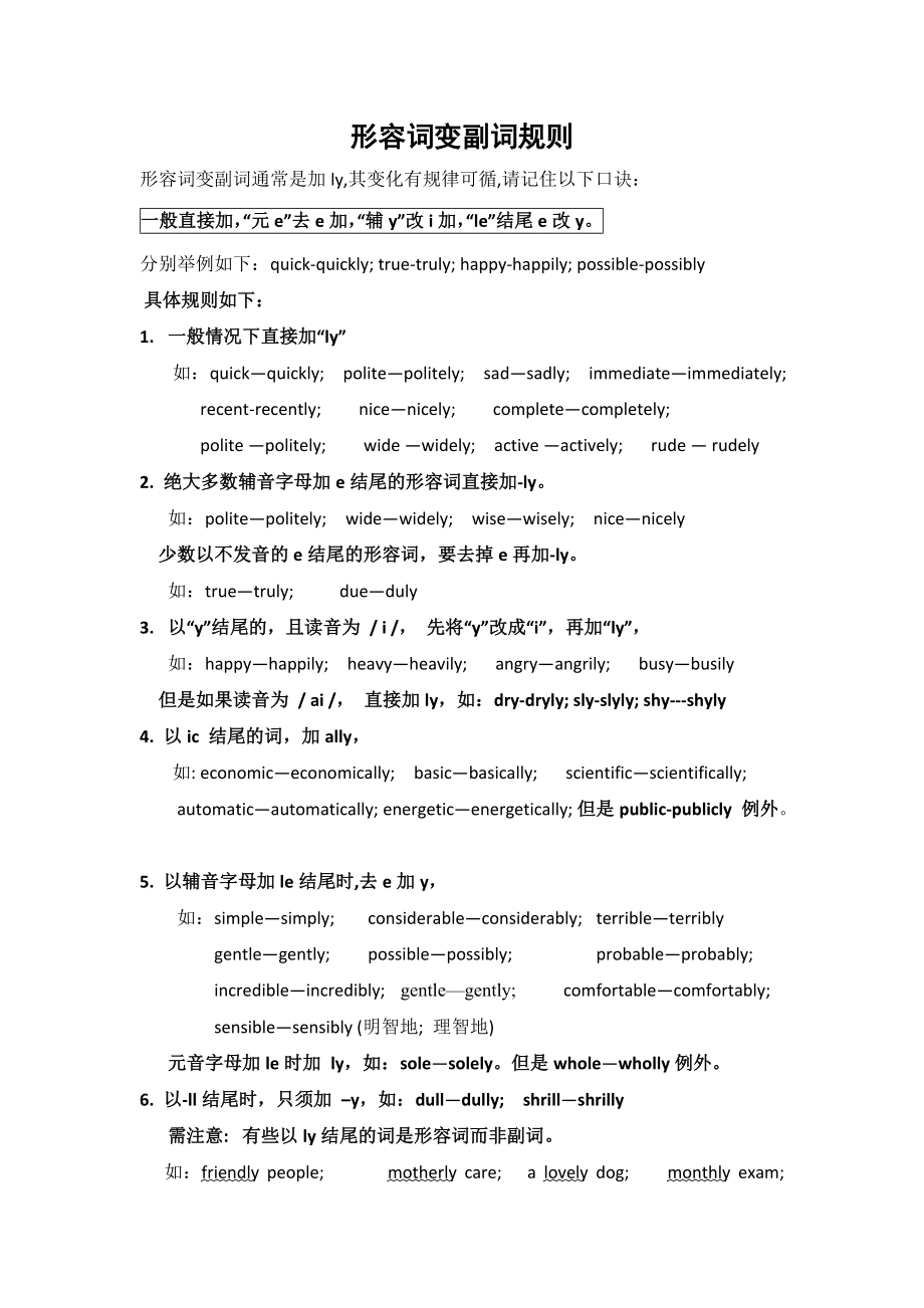 fame变形容词怎么变的简单介绍