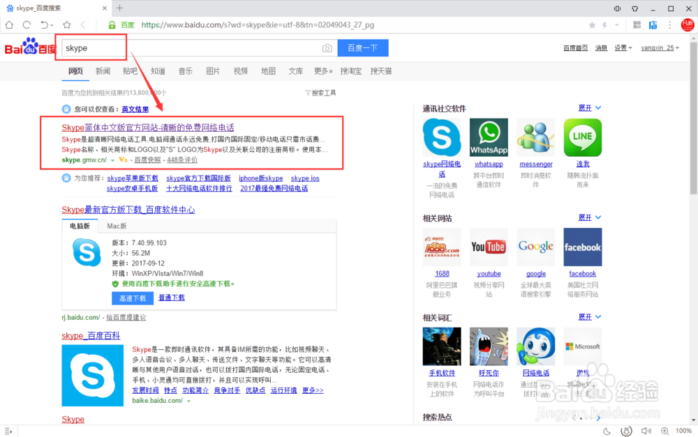 skype官网下载地址_skypeapp官方下载