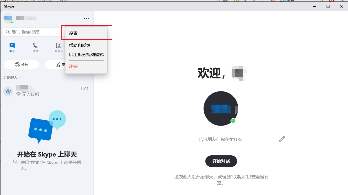 skype自启动怎么关_skype怎样关闭开机自启