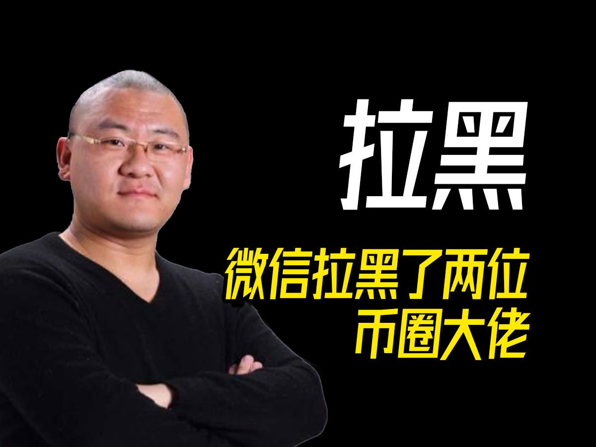 币圈大佬有哪些_币圈大佬是啥意思