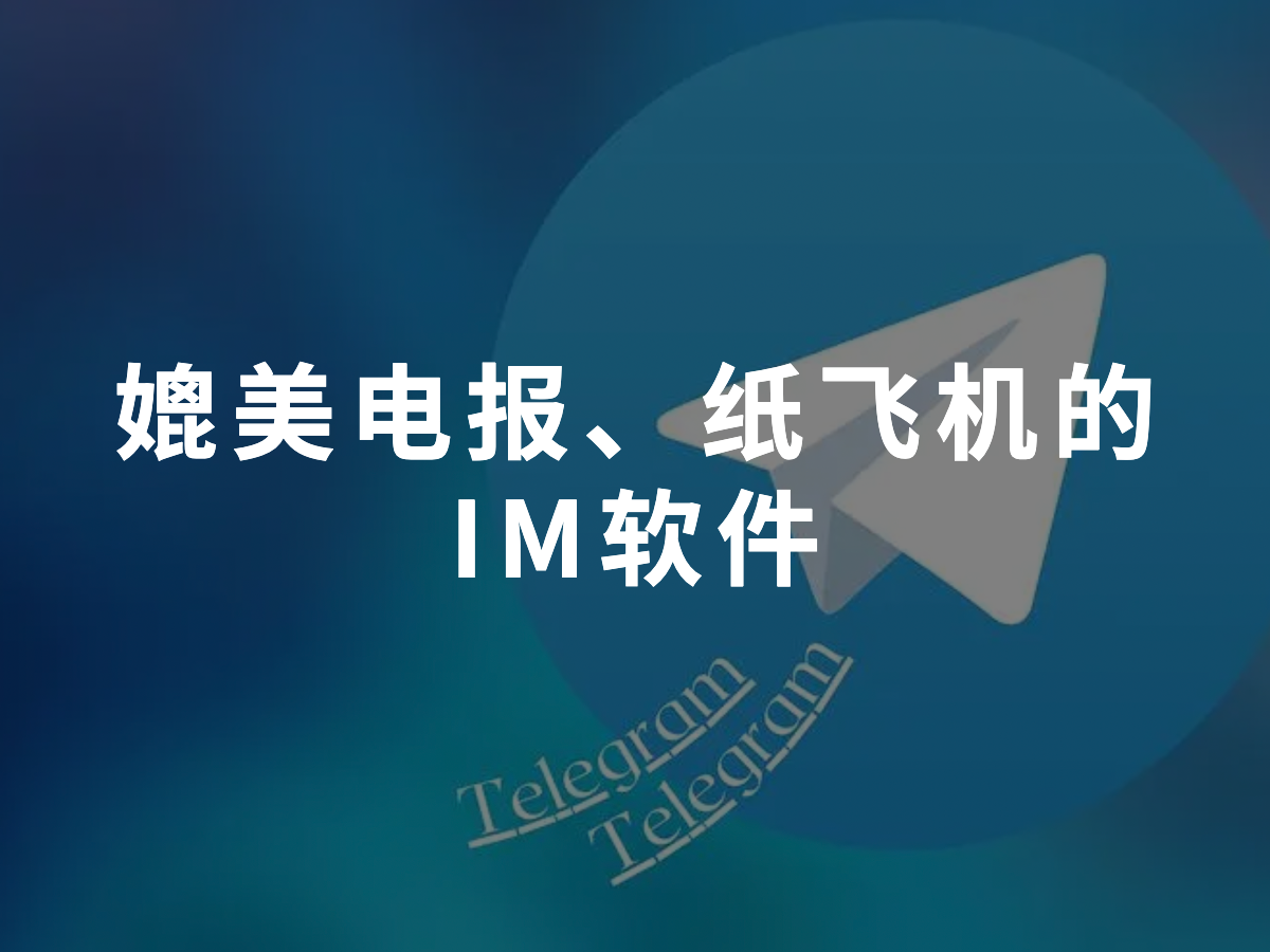 纸飞机聊天官网_纸飞机中文版下载官网