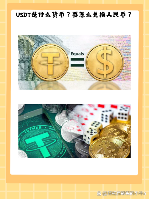 usdt怎么换人民币汇率_usdt怎么换人民币多久到账